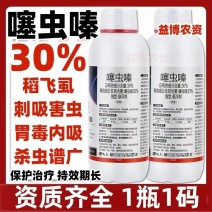 噻虫嗪30%悬浮剂农药噻虫嗪杀虫剂蚜虫蓟马白粉虱叶蝉潜叶