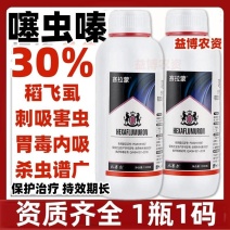 30%噻虫嗪水稻飞虱专用蚜虫蓟马梨木虱叶蝉跳甲果蔬菜农药