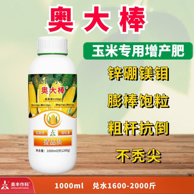奥丰奥大棒玉米专用增产叶面肥金大棒增产增收高产肥料防秃尖