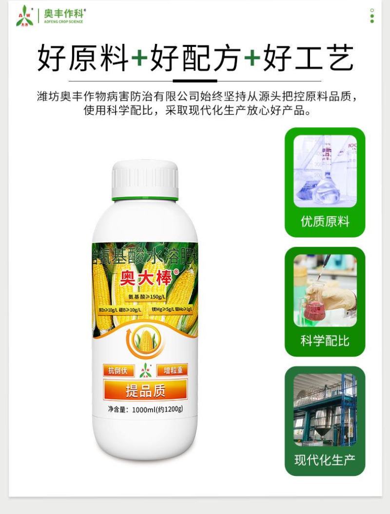 奥丰奥大棒玉米专用增产叶面肥金大棒增产增收高产肥料防秃尖