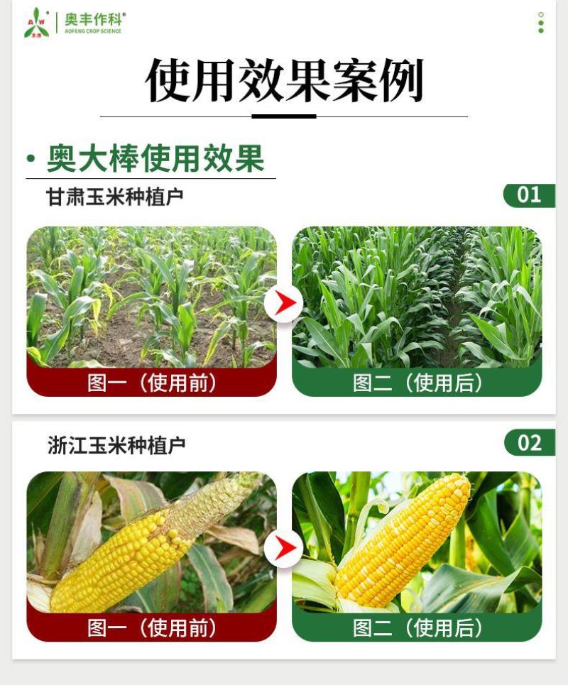 奥丰奥大棒玉米专用增产叶面肥金大棒增产增收高产肥料防秃尖