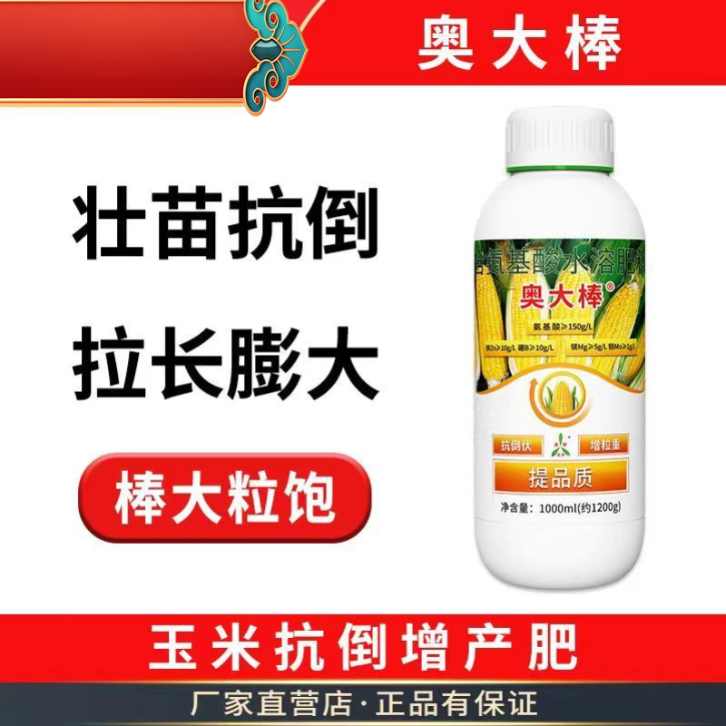 奥丰奥大棒玉米专用增产叶面肥金大棒增产增收高产肥料防秃尖