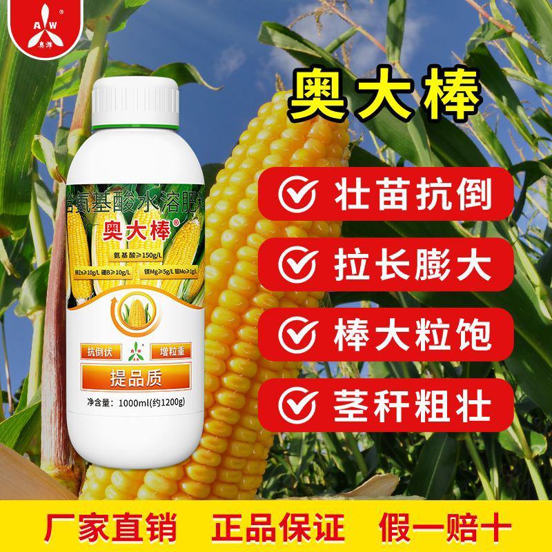 奥丰奥大棒玉米专用增产叶面肥金大棒增产增收高产肥料防秃尖