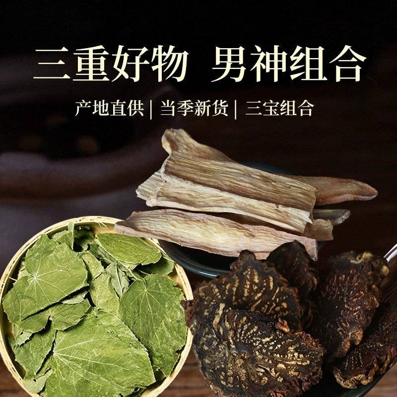 阿拉善优选肉苁蓉锁阳淫羊藿泡酒泡茶料男性三宝茶滋补煲汤套