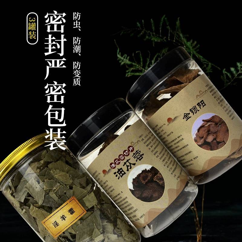 阿拉善优选肉苁蓉锁阳淫羊藿泡酒泡茶料男性三宝茶滋补煲汤套