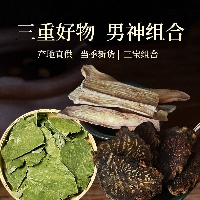 阿拉善优选肉苁蓉锁阳淫羊藿泡酒泡茶料男性三宝茶滋补煲汤套