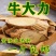 广西深山野生牛大力干货500克包邮中药材大力薯金钟根煲汤