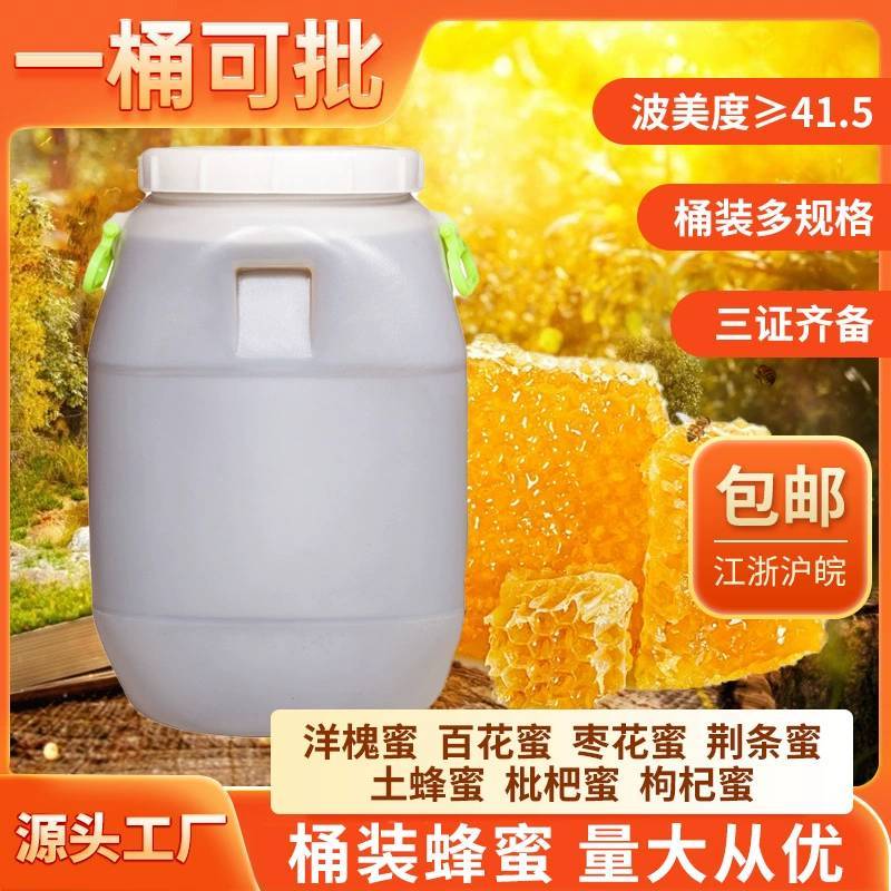 包邮蜂蜜桶装75公斤百花蜜洋槐蜜散装土蜂蜜批发农家自产蜂