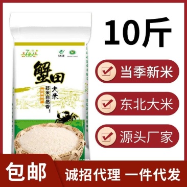 盘锦蟹田大米绿色特产厂家直批一件代发珍珠米新米袋装5kg