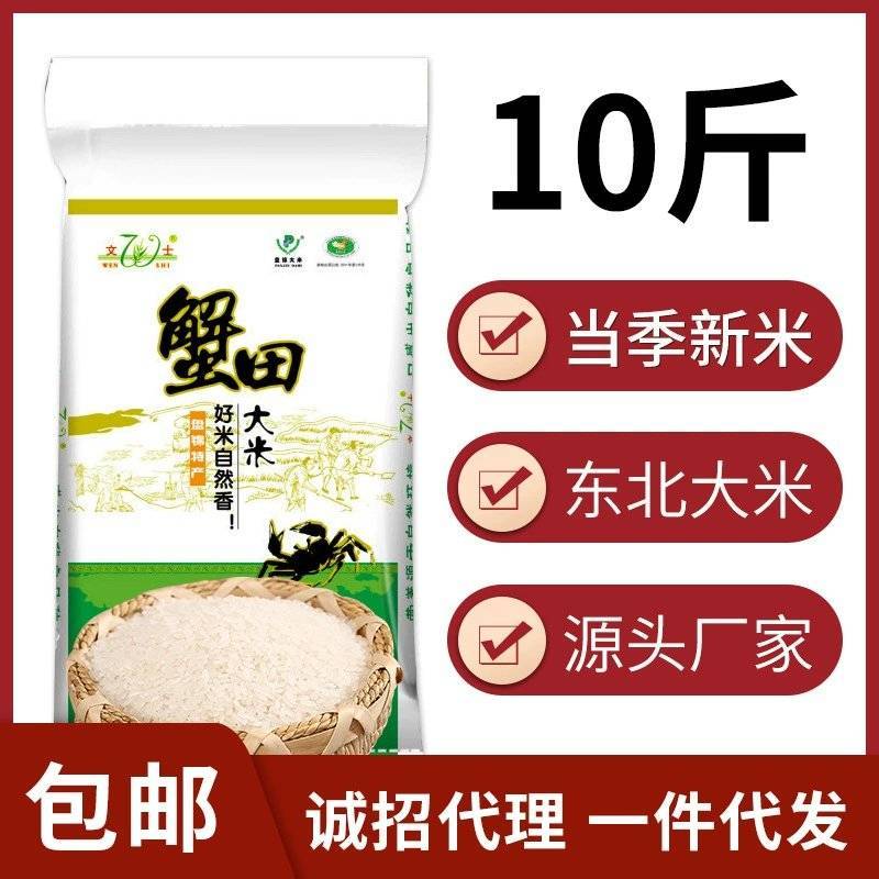 盘锦蟹田大米绿色特产厂家直批一件代发珍珠米新米袋装5kg