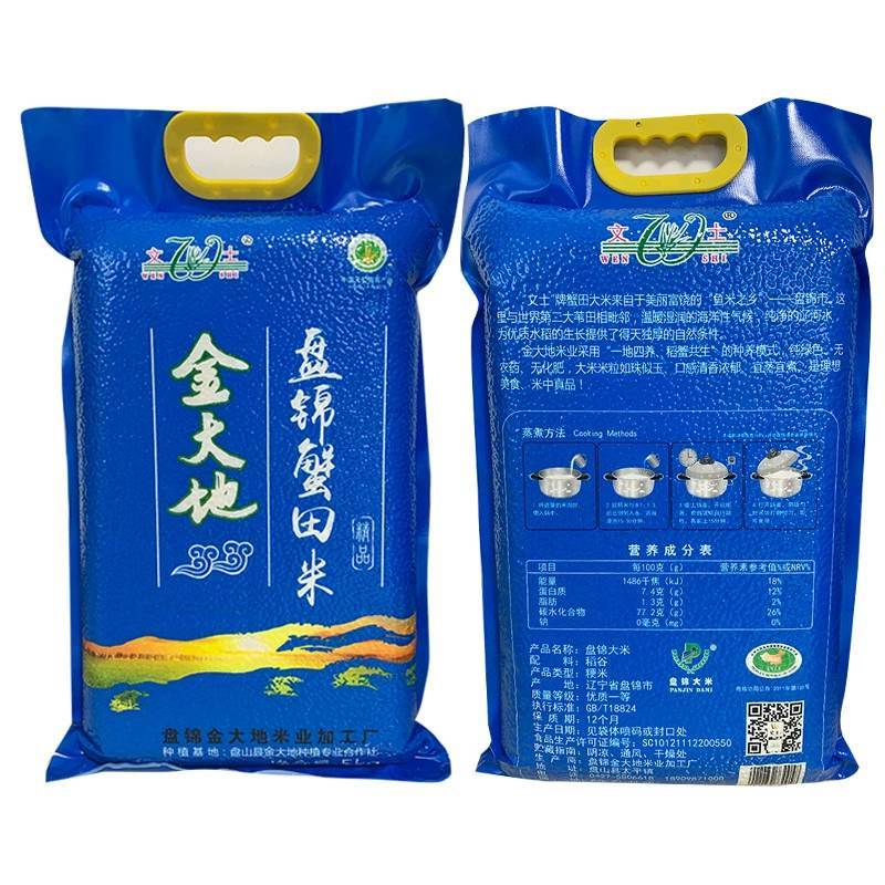 盘锦蟹田大米绿色特产厂家直批一件代发珍珠米新米袋装5kg