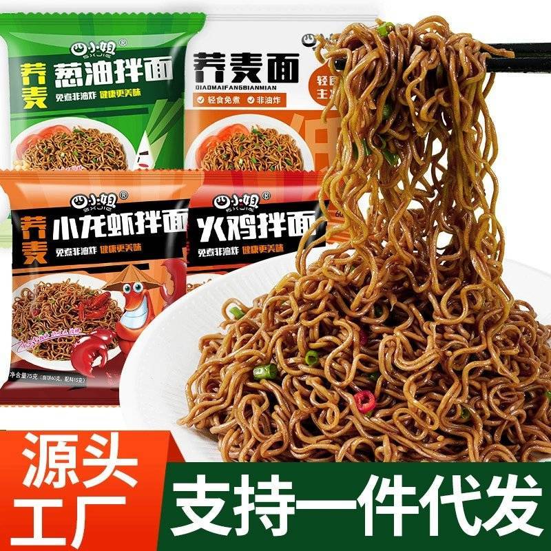 荞麦面方便面免煮非油炸泡面低脂肪粮代餐主食速食面整箱大量