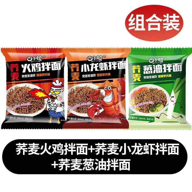 荞麦面方便面免煮非油炸泡面低脂肪粮代餐主食速食面整箱大量
