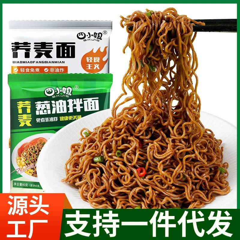 荞麦面方便面免煮非油炸泡面低脂肪粮代餐主食速食面整箱大量