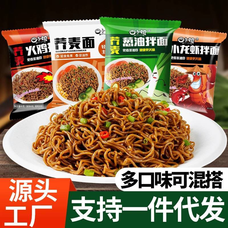 荞麦面方便面免煮非油炸泡面低脂肪粮代餐主食速食面整箱大量