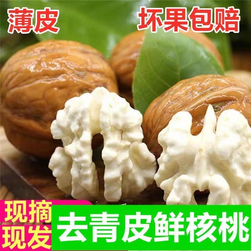 大凉山新鲜核桃水洗一件代发，整车物流发货