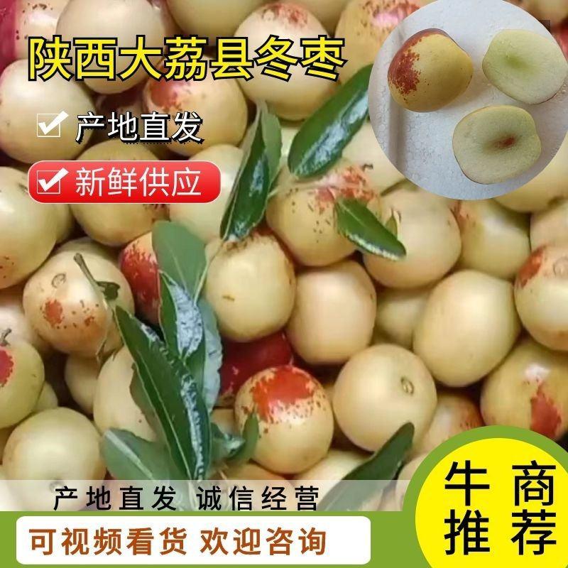陕西大荔县新鲜供应甜度高支持视频看货欢迎电话订购
