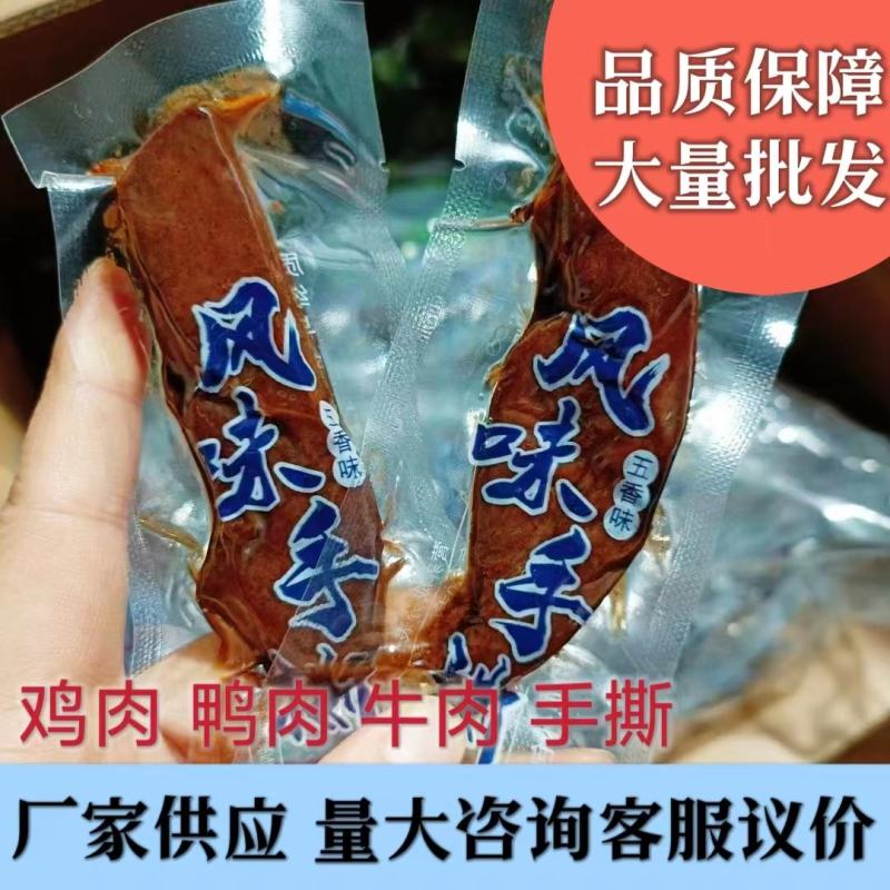 鸭手撕鸡手撕牛手撕手撕系列零食小吃现货大量批发