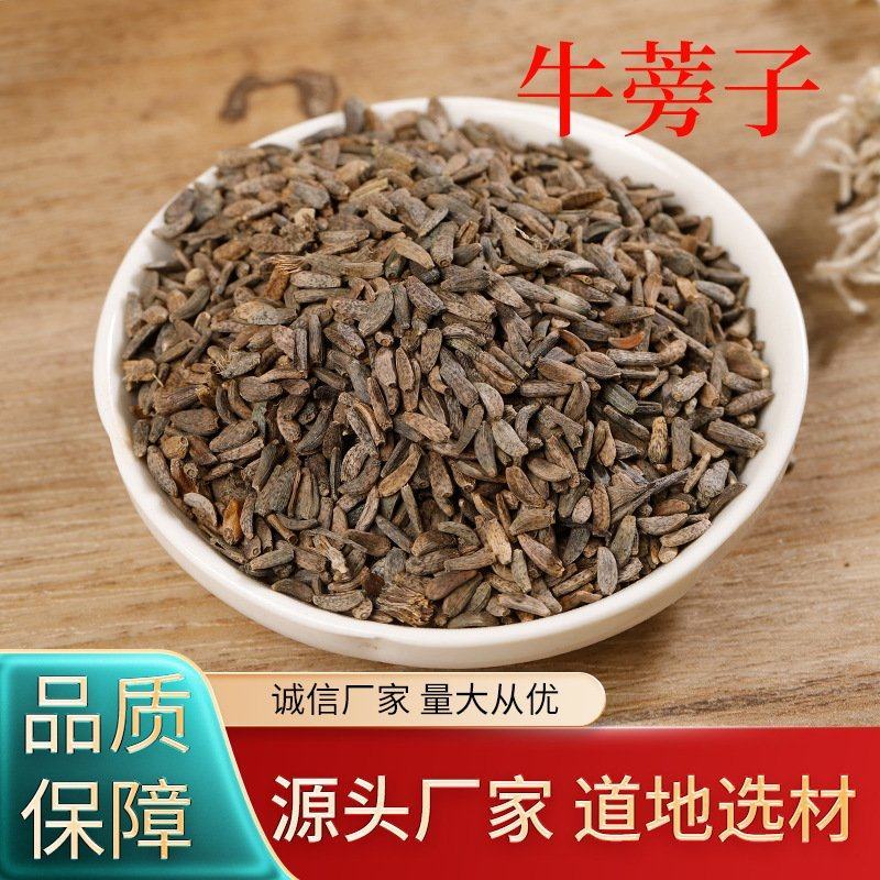 批发现货牛子牛蒡子大力子中药材大全一站式采购点