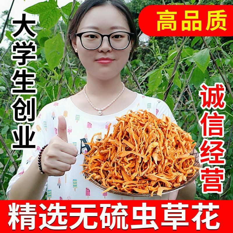 净重虫草花干货正品商用批发金蛹虫草菇煲汤火锅用虫草菇