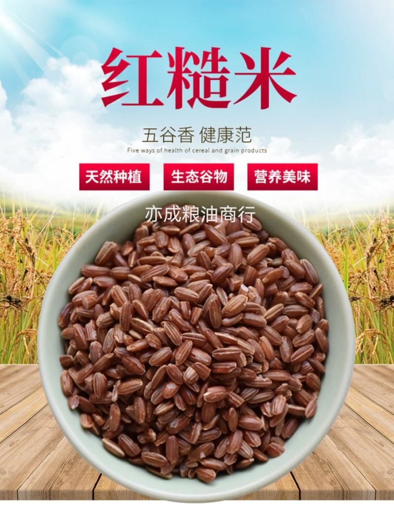 圆粒红米批发圆糙米五谷杂粮当季新货圆红米