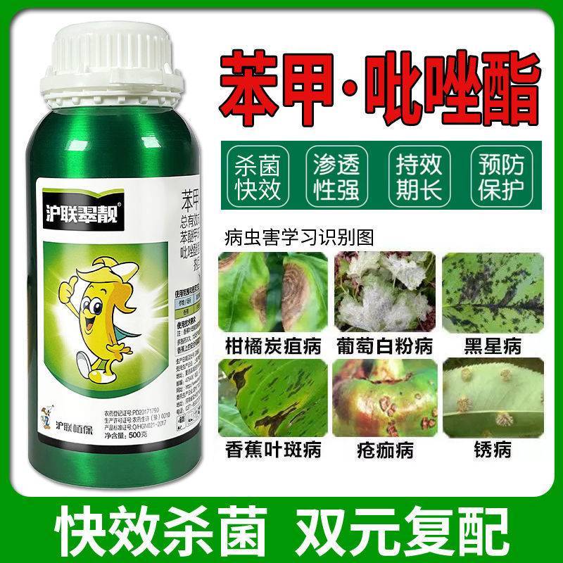 沪联苯甲吡唑酯苯醚甲环唑吡唑醚菌酯炭疽叶斑白粉杀菌剂农药