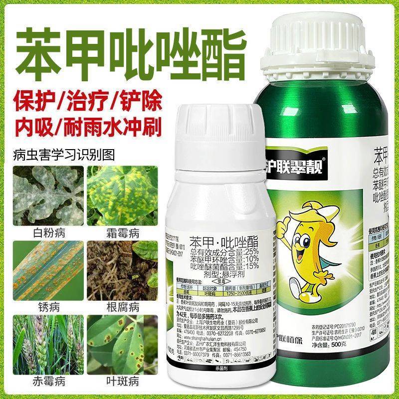 沪联苯甲吡唑酯苯醚甲环唑吡唑醚菌酯炭疽叶斑白粉杀菌剂农药