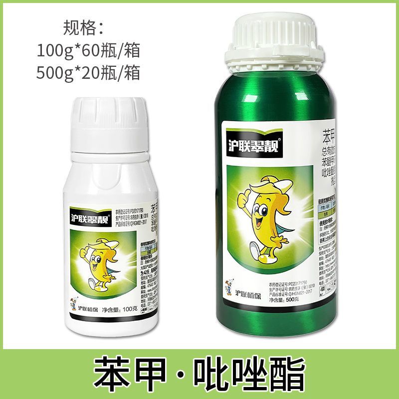 沪联苯甲吡唑酯苯醚甲环唑吡唑醚菌酯炭疽叶斑白粉杀菌剂农药
