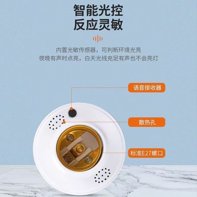 智能语音灯头e27无线螺口改装灯座智能声控感应灯座全自动