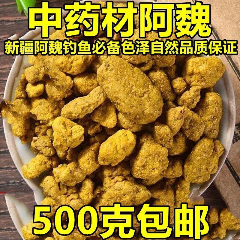 中药材正宗阿魏钓鱼臭阿魏阿魏啊魏新疆五彩阿魏煲汤泡酒