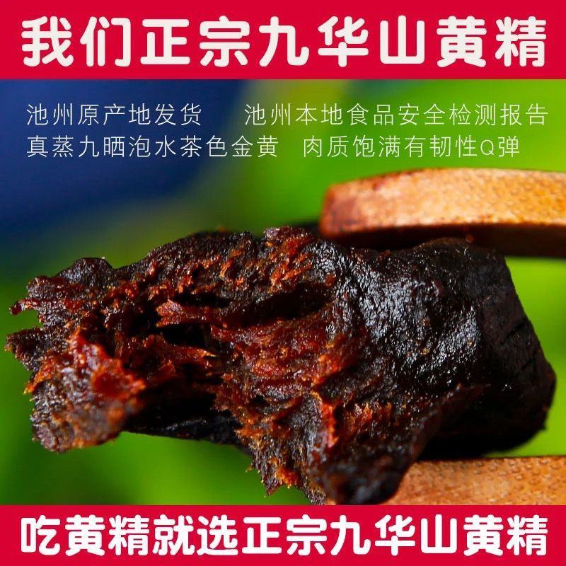 熟黄精制黄精片泡茶泡酒正宗野生九蒸九晒新鲜老黄精野生