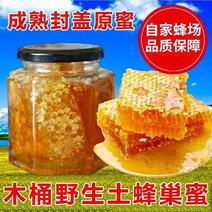 推荐野生蜂巢蜜封盖老巢蜂蜜瓶装有巢有蜜可以嚼着的吃的