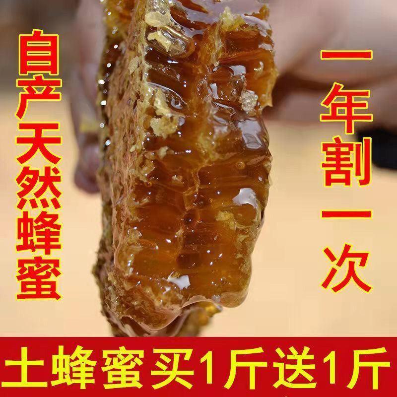 推荐野生蜂巢蜜封盖老巢蜂蜜瓶装有巢有蜜可以嚼着的吃的