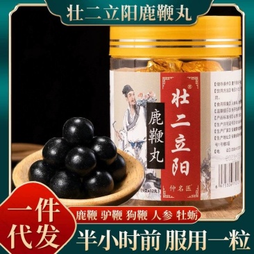 懂货来现货鹿鞭丸批发黄精牡蛎人参鹿鞭驴鞭狗鞭鹿鞭膏男性滋