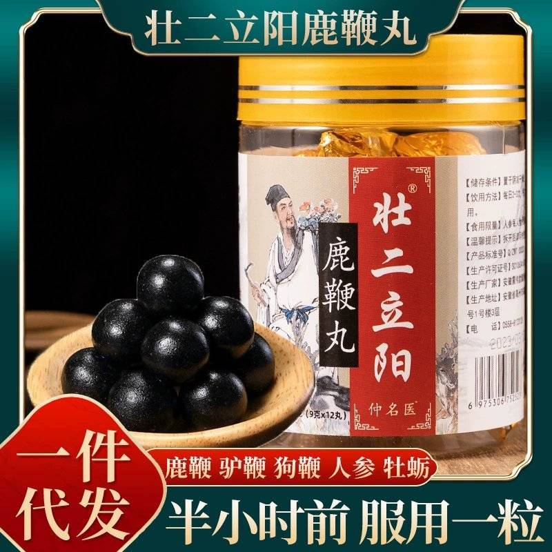 懂货来现货鹿鞭丸批发黄精牡蛎人参鹿鞭驴鞭狗鞭鹿鞭膏男性滋
