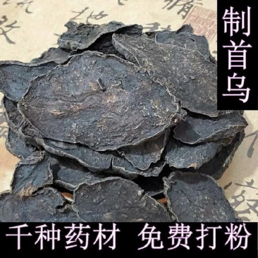 批发中药材何首乌制首乌制首乌片制何首乌免费磨粉