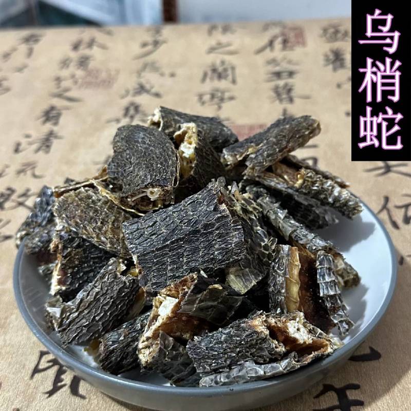 批发中药材乌梢蛇乌蛇酒炒乌梢蛇炒乌蛇免费打粉