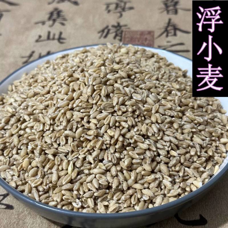 批发中药材浮小麦浮小麦中药材干净无杂浮小麦实物拍