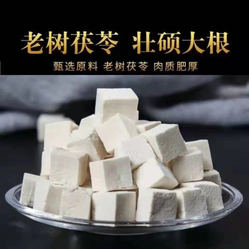 【药都之乡】正品白茯苓无硫食用白茯苓丁块云苓茯苓粉泡水喝