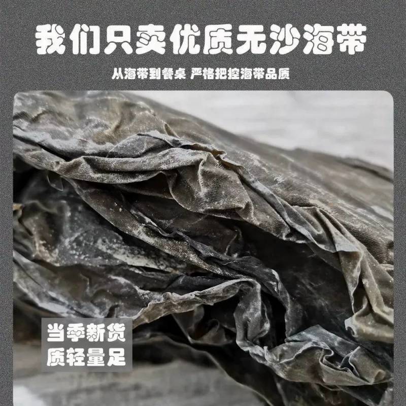 新货海带福建霞浦海带干货日晒厚实海带干货农家自产自销包邮