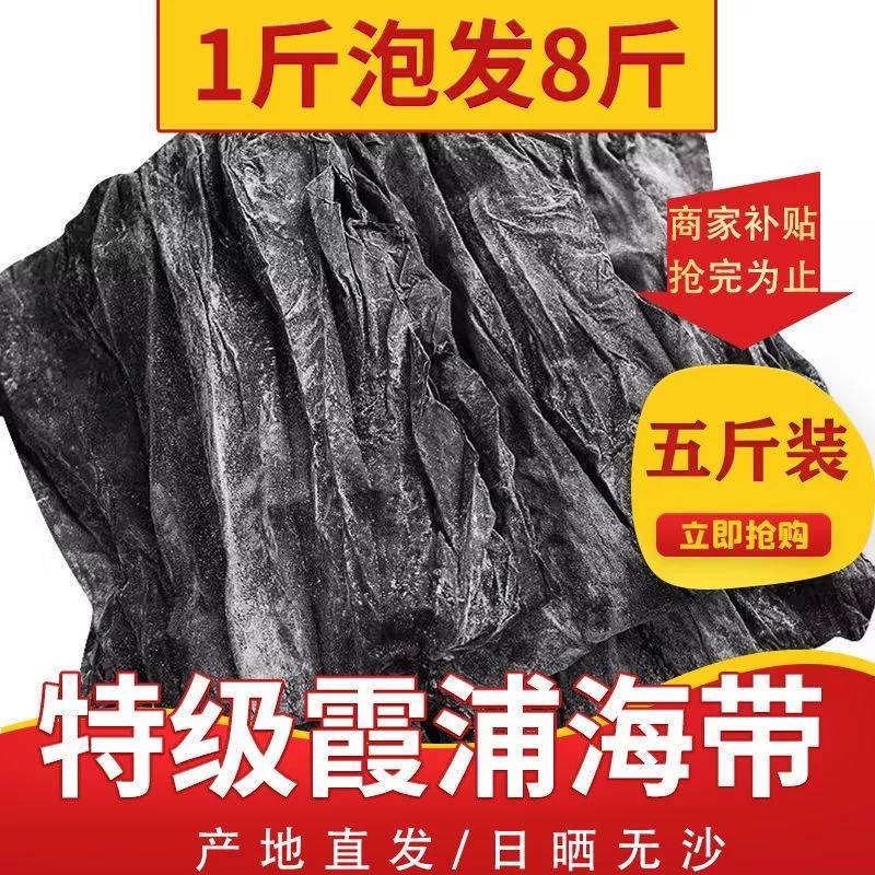 新货海带福建霞浦海带干货日晒厚实海带干货农家自产自销包邮
