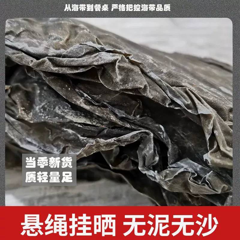 新货海带福建霞浦海带干货日晒厚实海带干货农家自产自销包邮