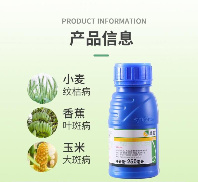 先正达扬彩丙环唑嘧菌脂香蕉叶斑病玉米大小斑病杀菌剂1
