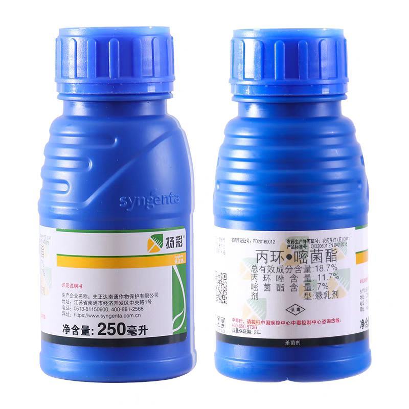 先正达扬彩丙环唑嘧菌脂香蕉叶斑病玉米大小斑病杀菌剂1