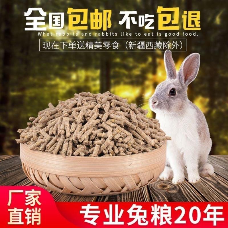 兔粮兔饲料5斤营养成年幼兔子豚鼠荷兰猪兔兔粮食主粮母兔妊