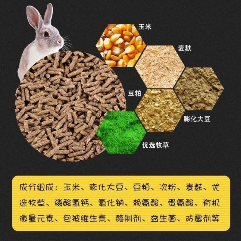 兔粮兔饲料5斤营养成年幼兔子豚鼠荷兰猪兔兔粮食主粮母兔妊