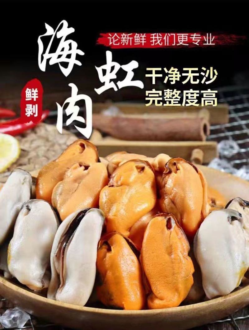 海虹肉鲜活海虹现剥纯肉无壳无沙无冰衣淡菜肉青口贝海鲜