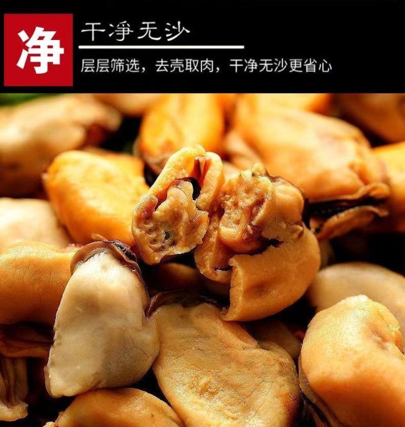 海虹肉鲜活海虹现剥纯肉无壳无沙无冰衣淡菜肉青口贝海鲜