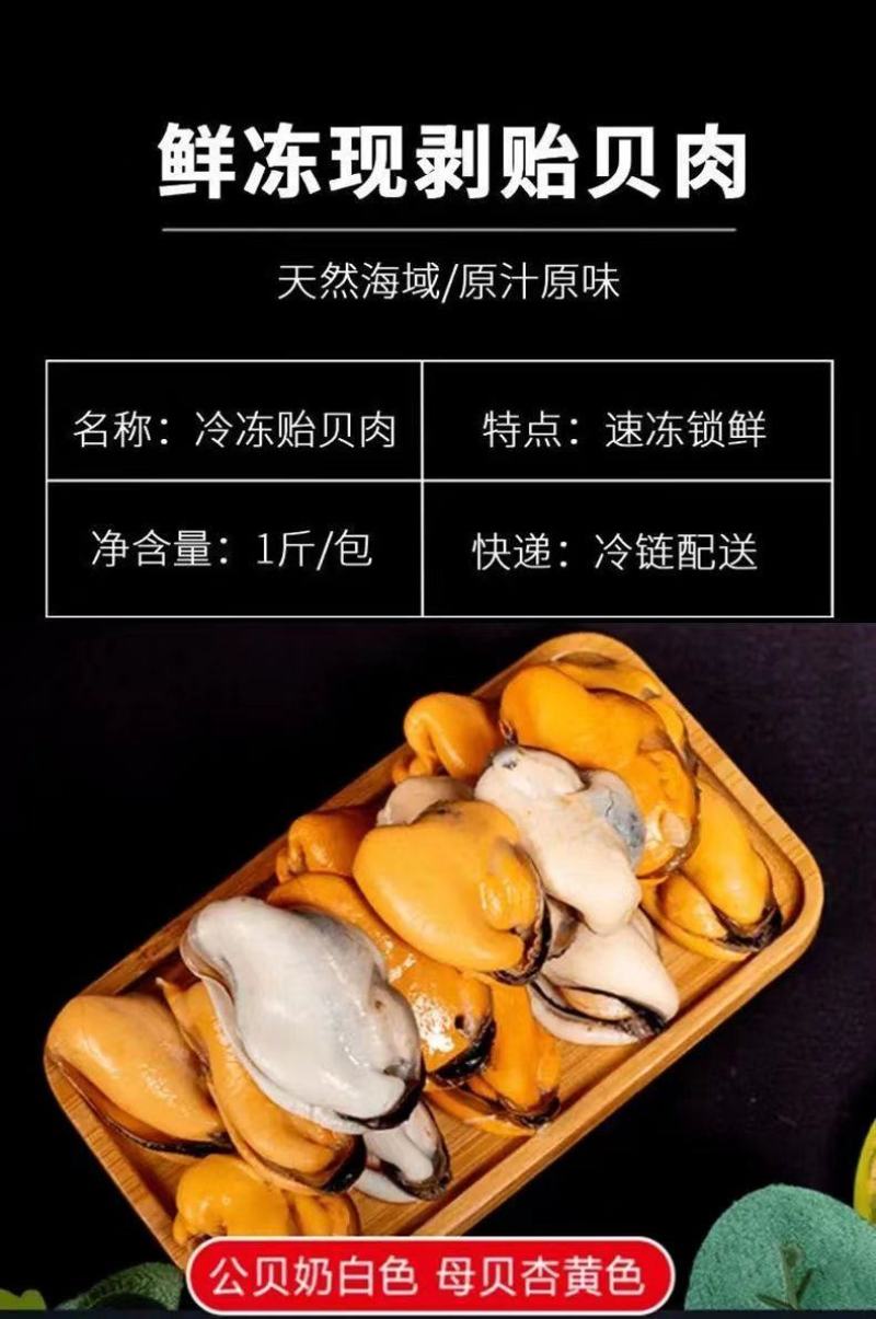 海虹肉鲜活海虹现剥纯肉无壳无沙无冰衣淡菜肉青口贝海鲜
