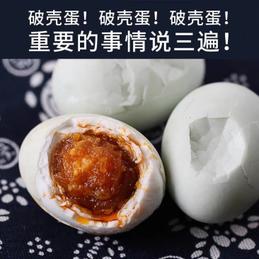 北海破壳海鸭蛋50枚50～80克即食海鸭蛋